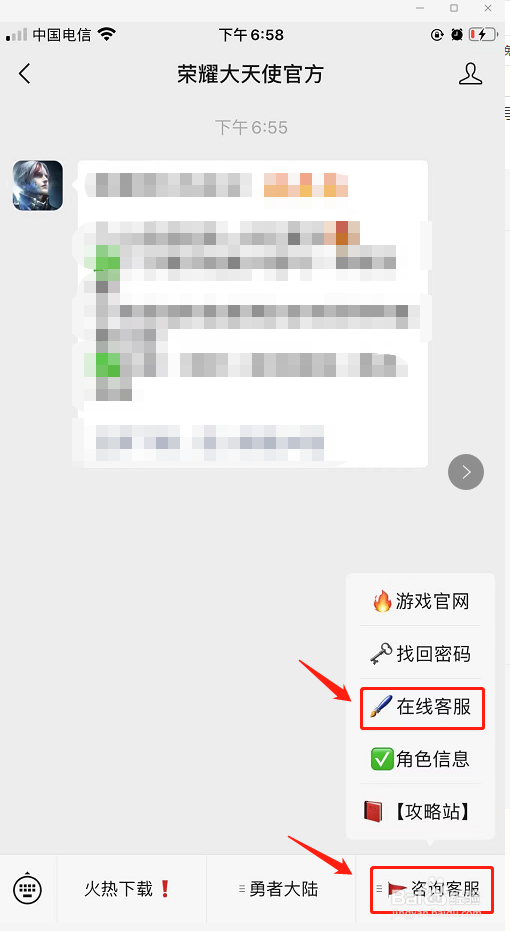 荣耀大天使怎么联系人工客服
