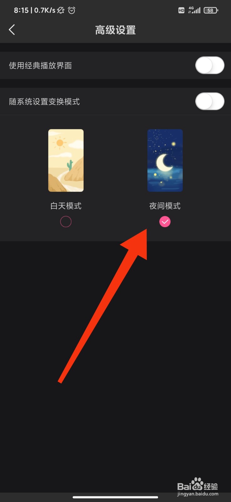 韩剧TV怎么设置夜间模式？