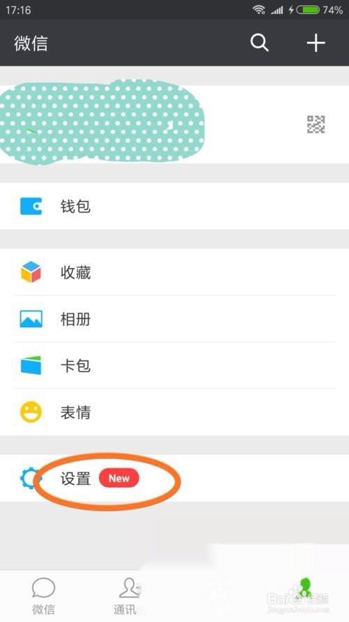 微信怎么更新