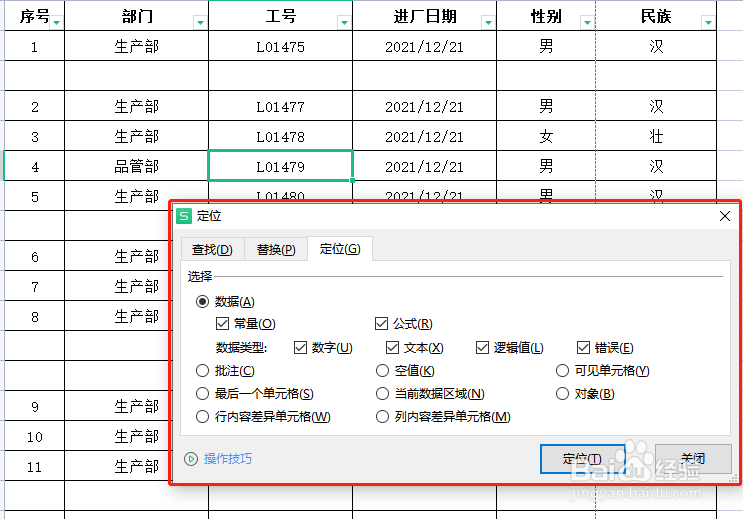 Excel如何快速删除空行