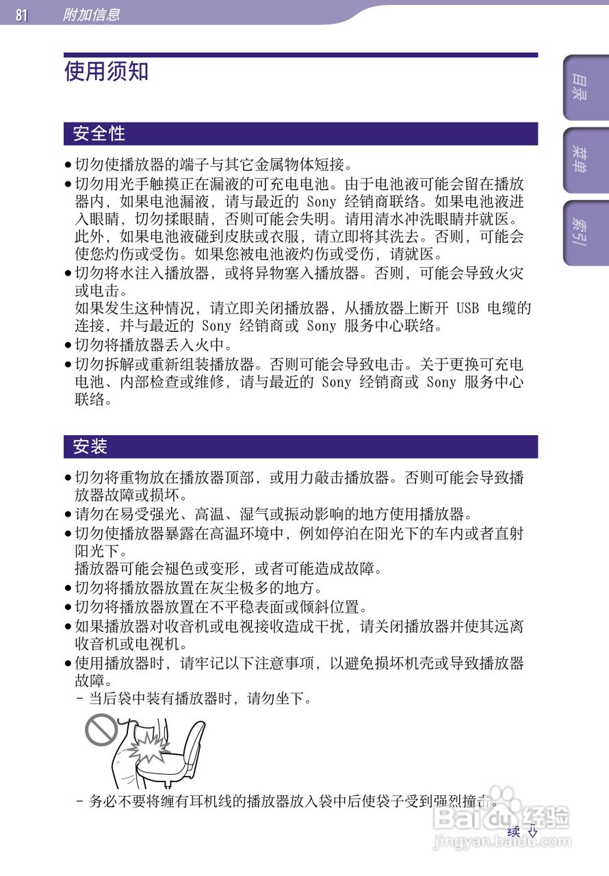 索尼SONY NW-S203F数码影音使用说明书:[9]