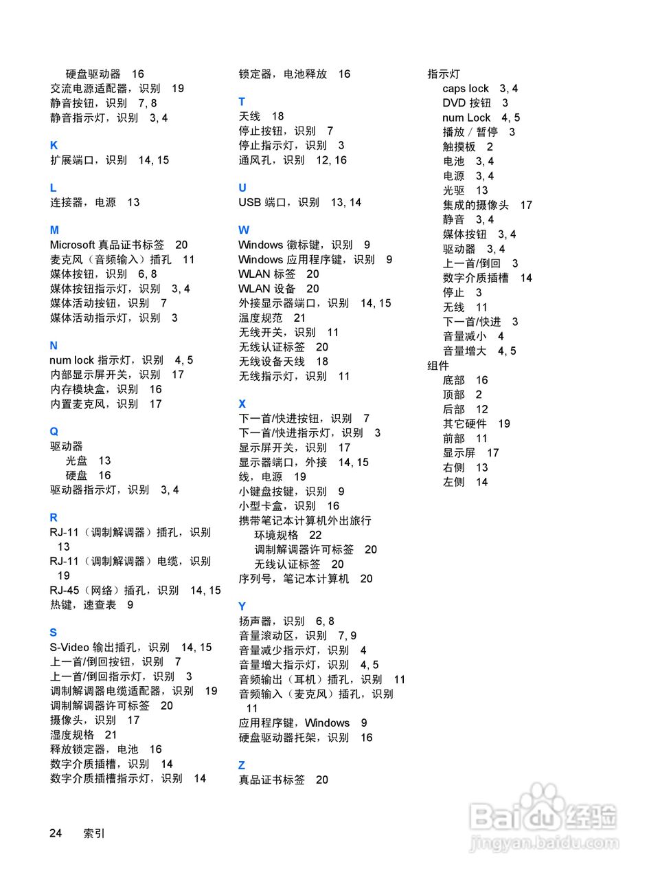 惠普HP Pavilion DV2000笔记本电脑使用说明书:[13]