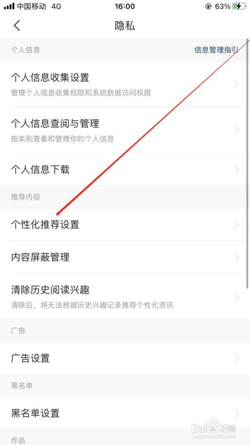 今日头条怎样打开基于所在位置个性化推荐