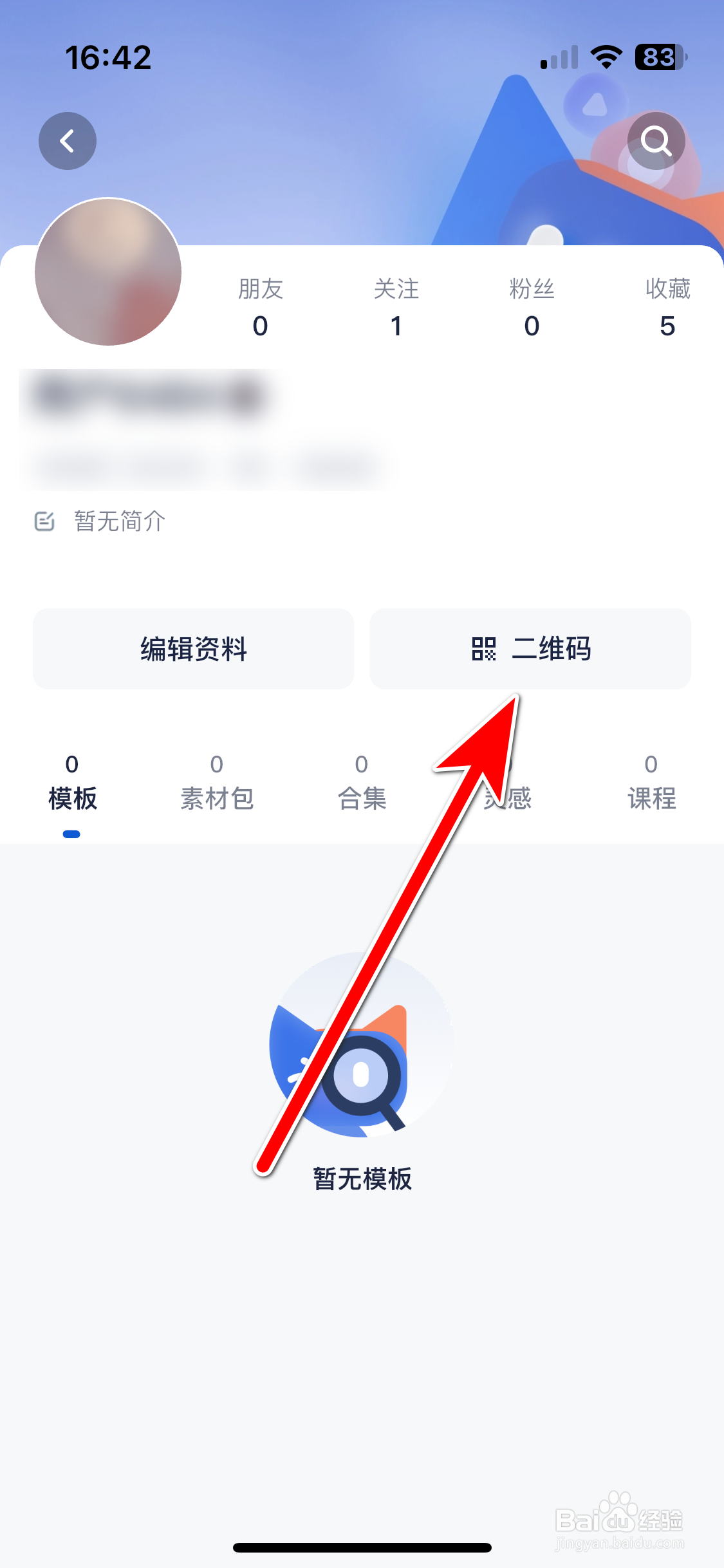 创作猫如何分享我的二维码到微信朋友圈