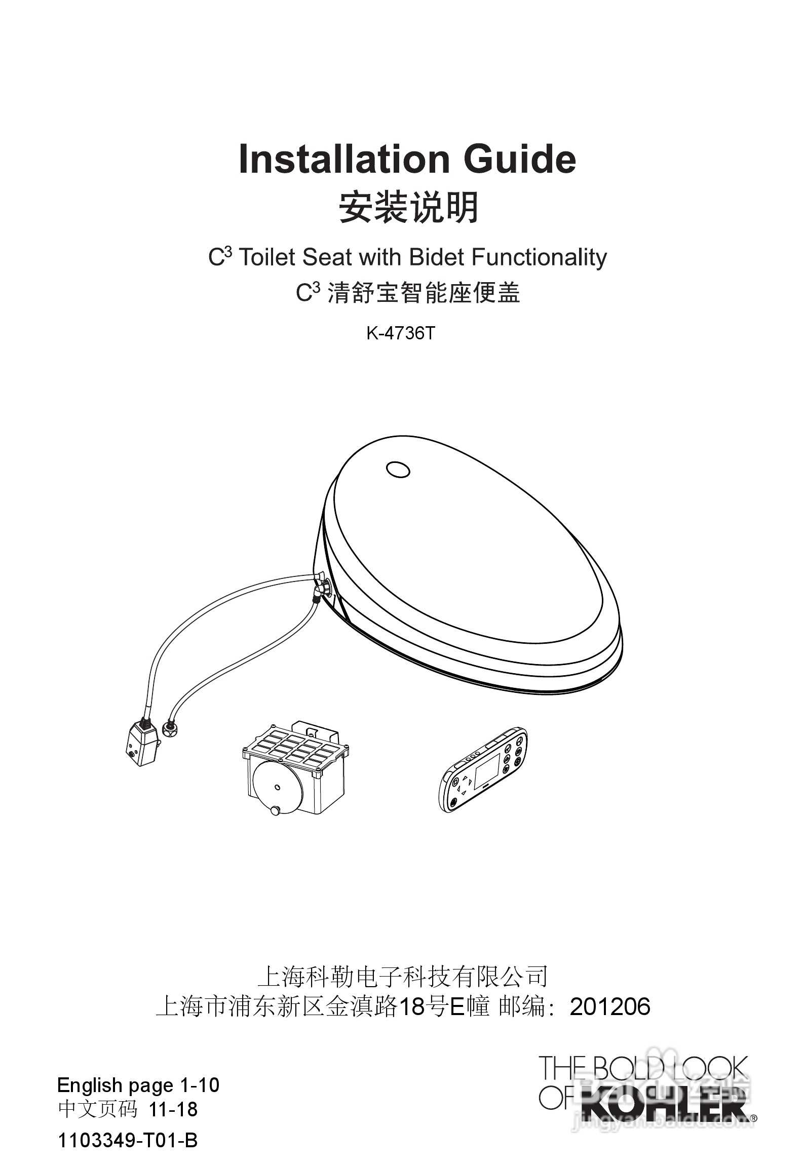 K-4736T C3清舒宝智能座便盖安装说明书
