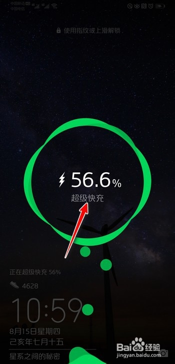 华为mate20怎么设置显示超级快充动画