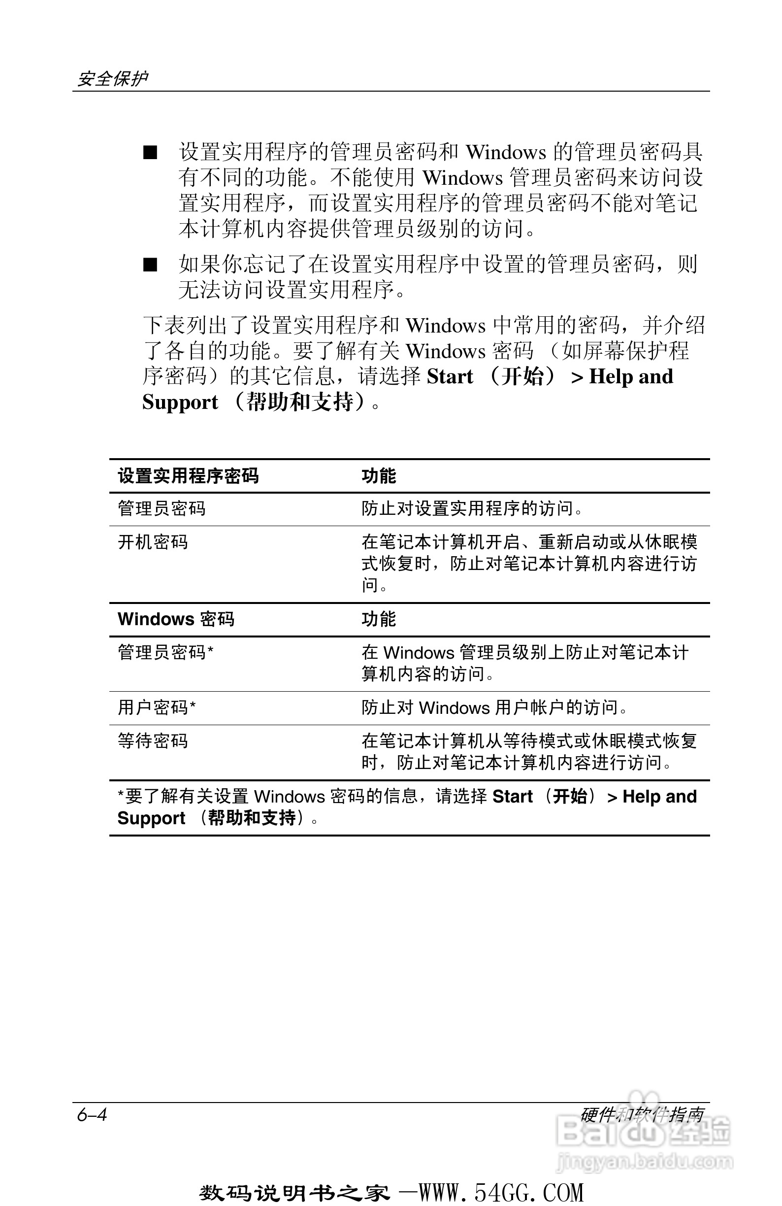 惠普HP DV1000笔记本使用说明书:[12]