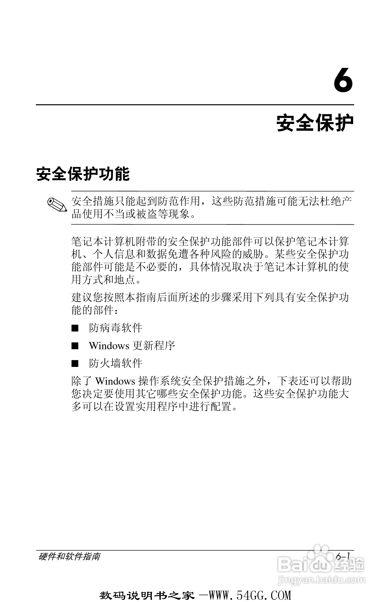 惠普HP DV1000笔记本使用说明书:[11]