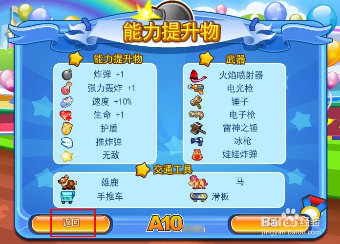 Q版泡泡堂7小游戏攻略