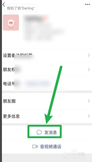 微信如何拍一拍没有消息记录的好友