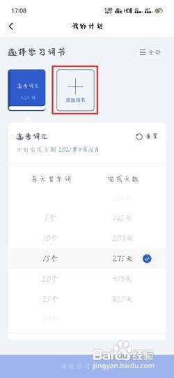 百词斩单词计划怎么删除