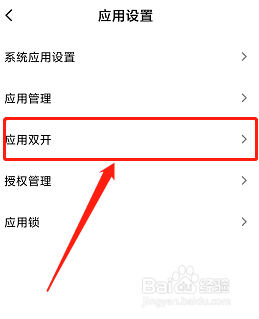 红米note 8pro手机如何设置应用双开