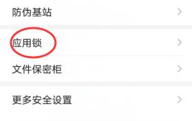 华为手机怎么设置手机应用锁