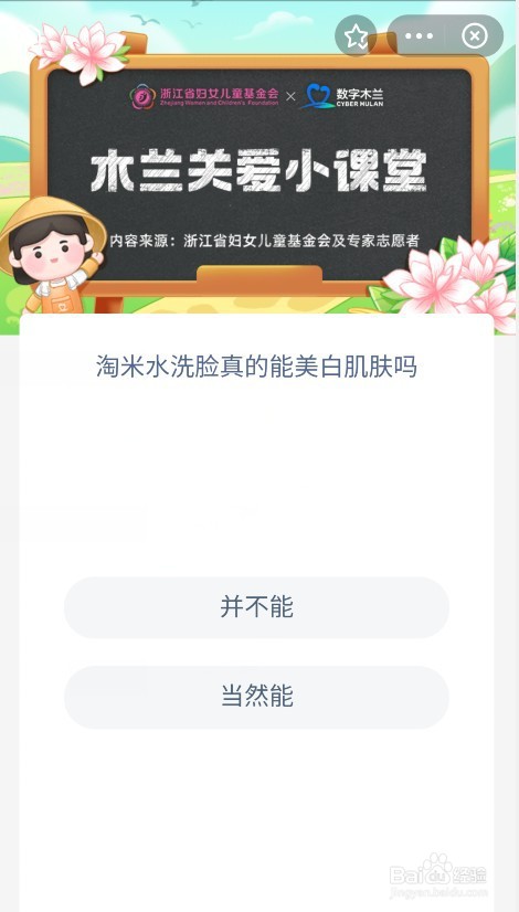蚂蚁新村8.18日答案 淘米水洗脸新村小课堂