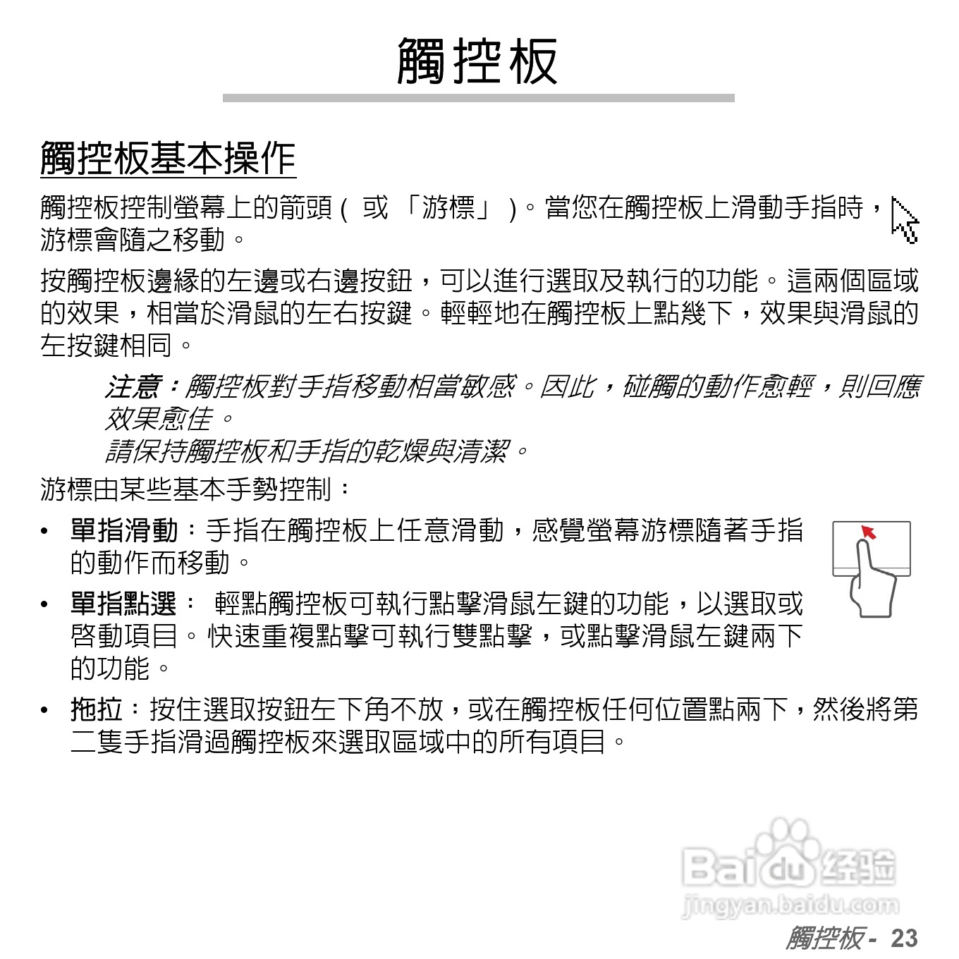 捷威Gateway VG50HC笔记本电脑使用说明书:[52]