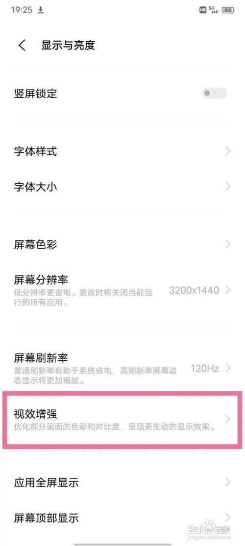 vivos15pro手机的视效增强怎么打开