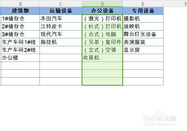 如何把excel表格中的括号和括号里的内容去掉呢
