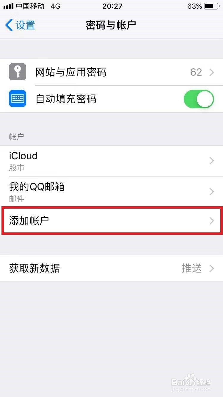 如何在苹果手机自带的邮箱里添加QQ邮箱