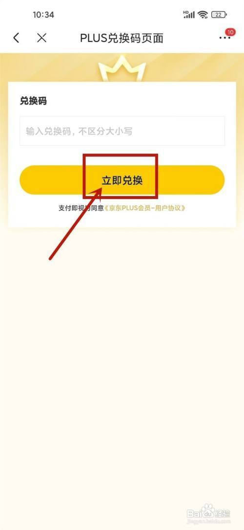 京东plus兑换码激活步骤