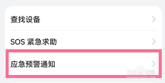 华为nova10地震预警如何打开