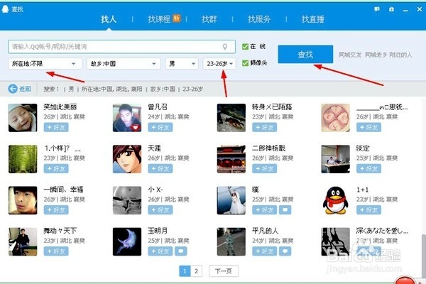 怎样在QQ上添加好友？