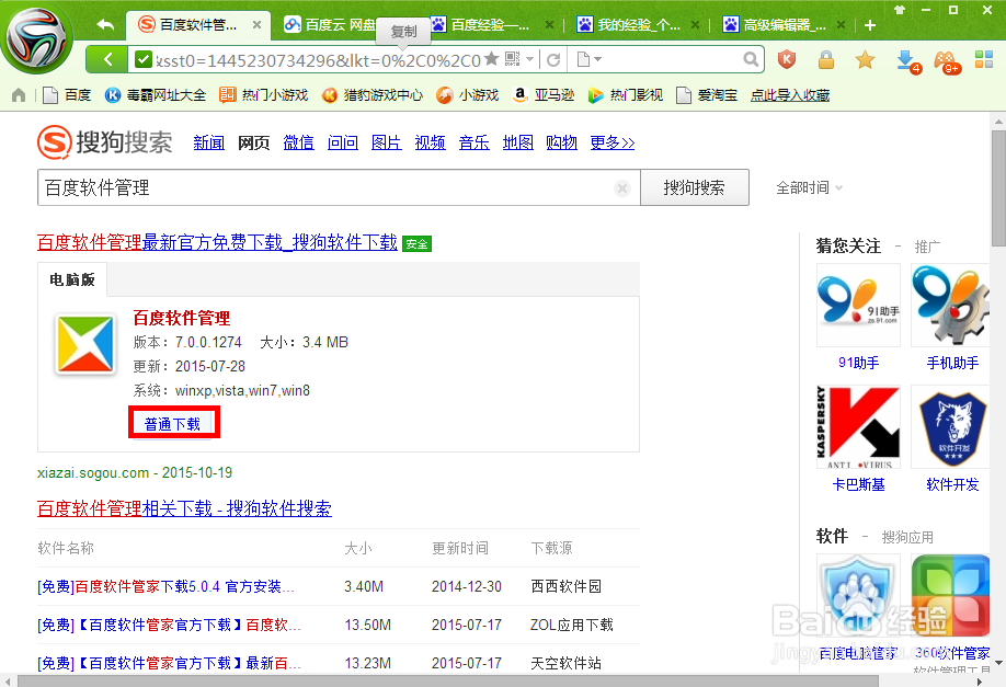 如何安全下载软件/