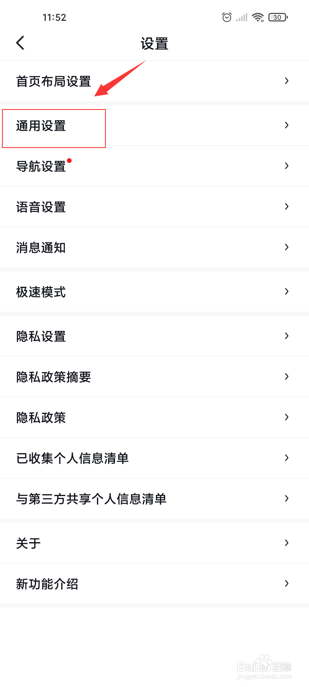 百度地图怎么开启屏幕常亮功能