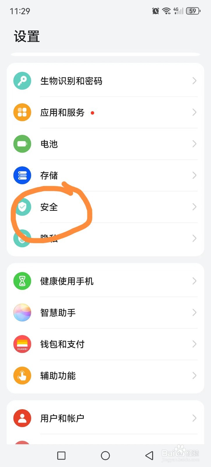 如何在手机上设置地震预警
