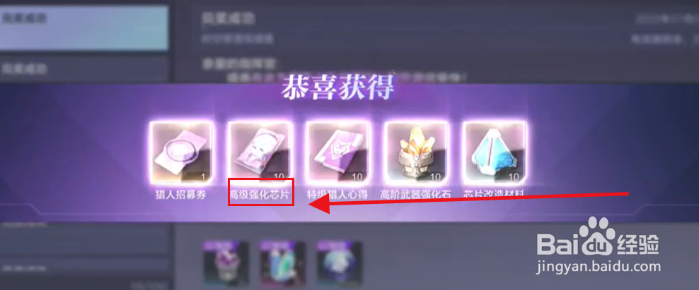 时空猎人3芯片怎么获得