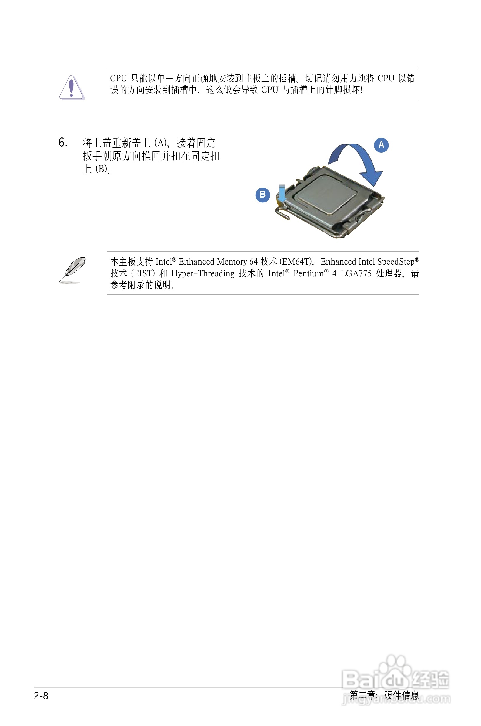 华硕P5PL2主板使用手册说明书:[3]