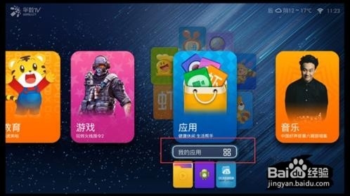 天猫魔盒2s怎么看电视直播