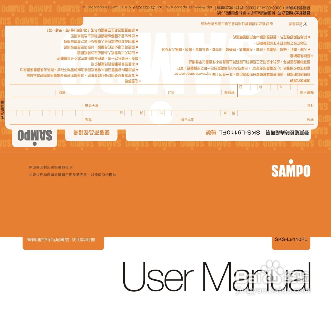 SAMPO SKS-L9110FL风扇使用说明书