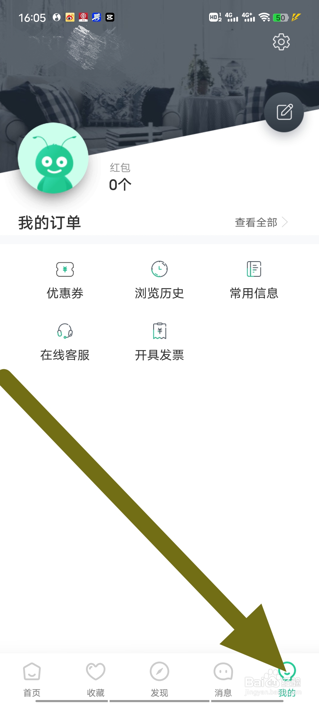 清除缓存在蚂蚁短租哪里查看