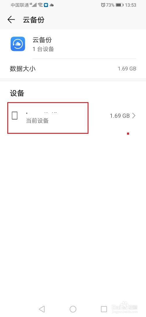 华为手机备份怎么删除