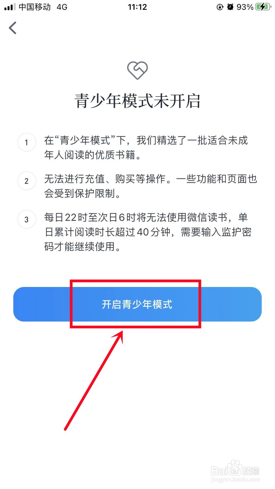 微信读书怎么设置青少年模式