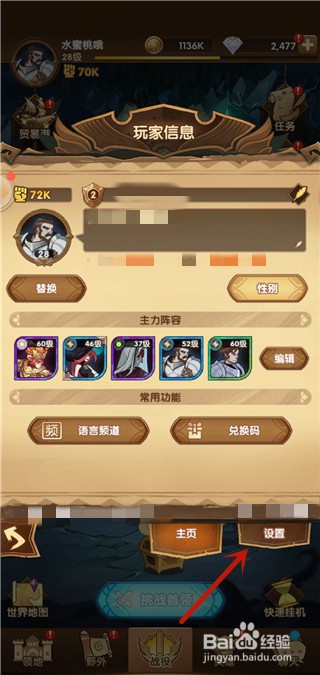 剑与远征怎么切换线路