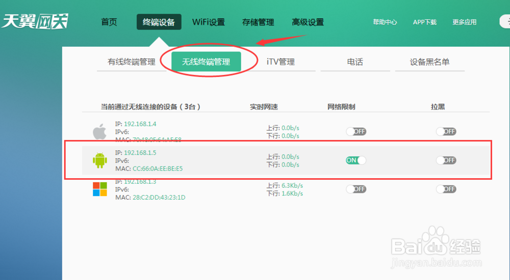 如何把连上WiFi的设备限速/拉黑?