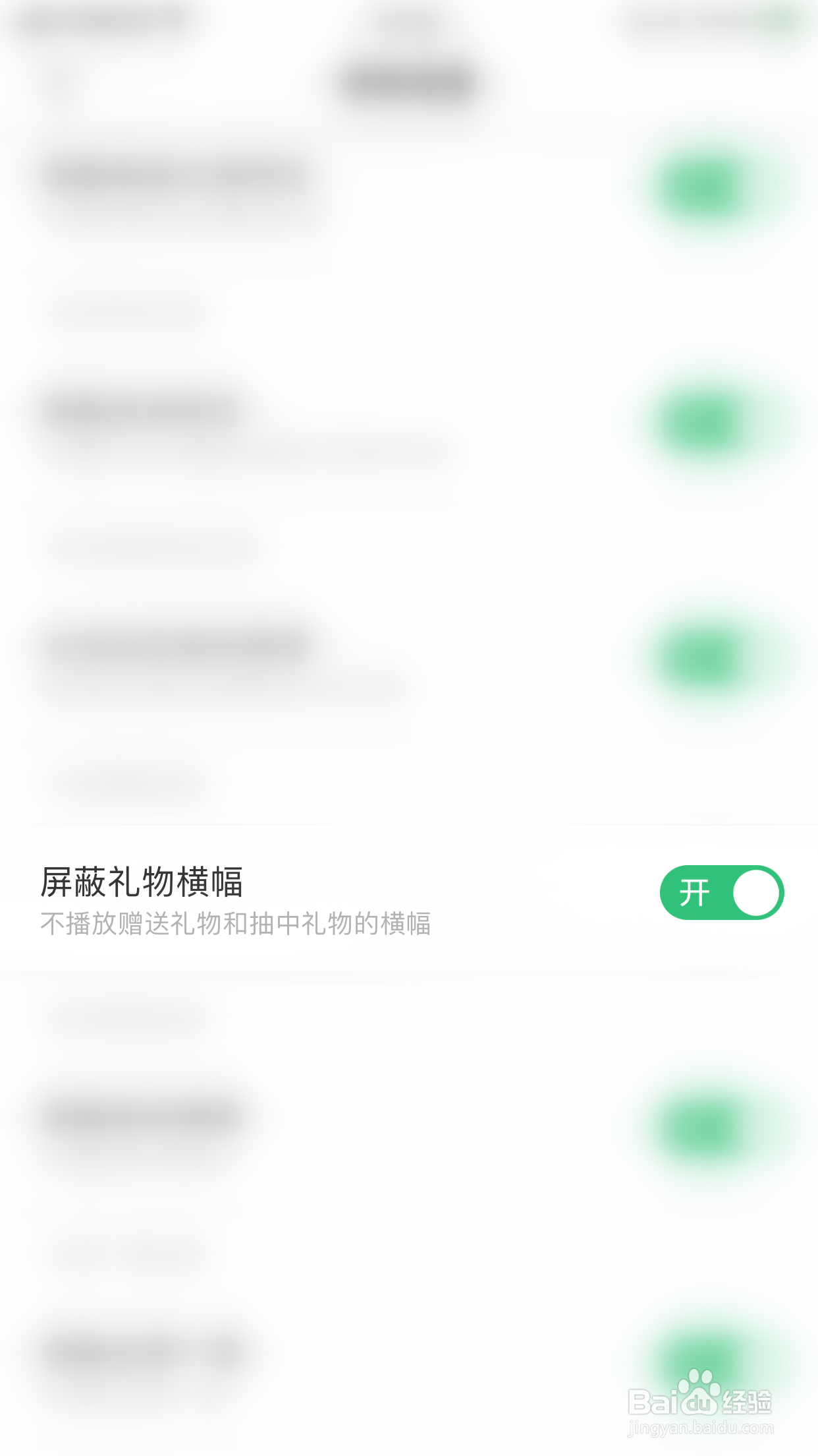 如何停用DaiDai电竞屏蔽礼物横幅