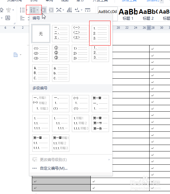 wps文档怎么插入大量序号