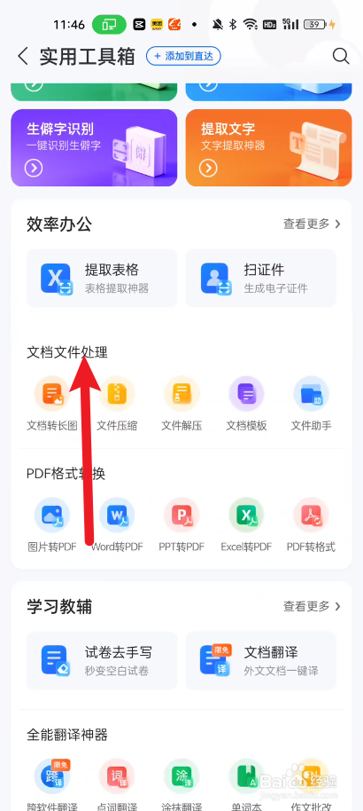 qq浏览器如何进行文档转长图