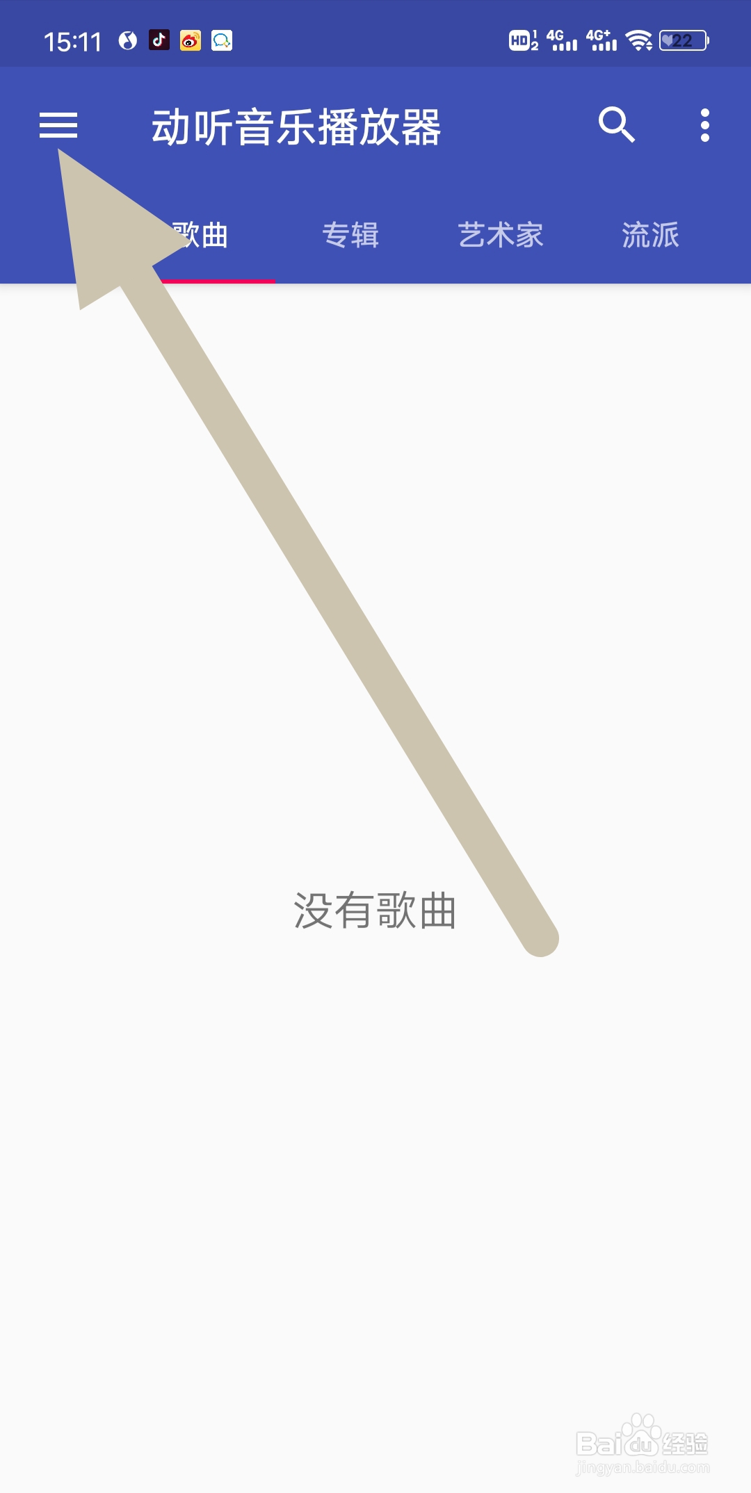 动听音乐播放器去哪里关闭着色导航栏？
