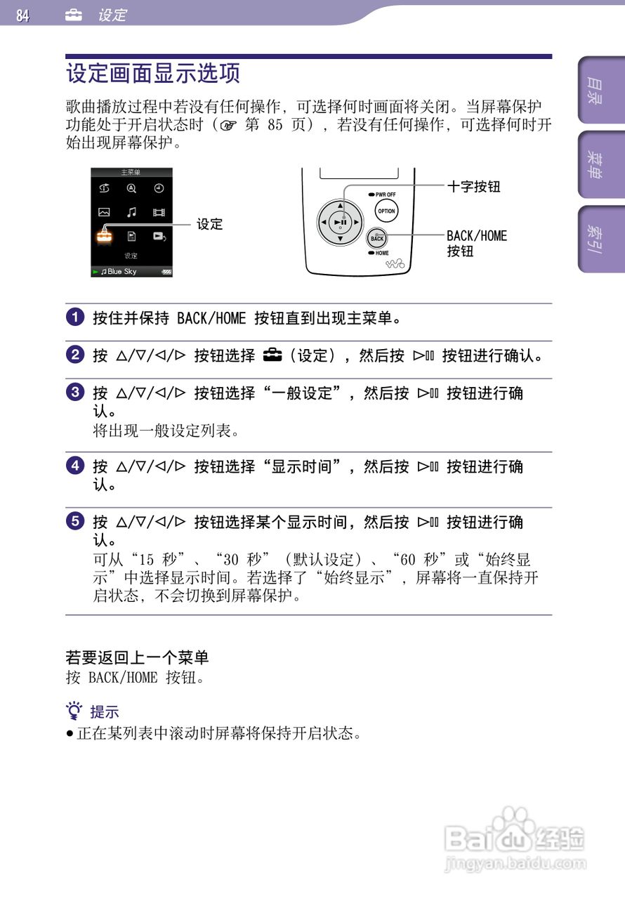 SONY索尼NW-A805数码影音使用说明书:[9]