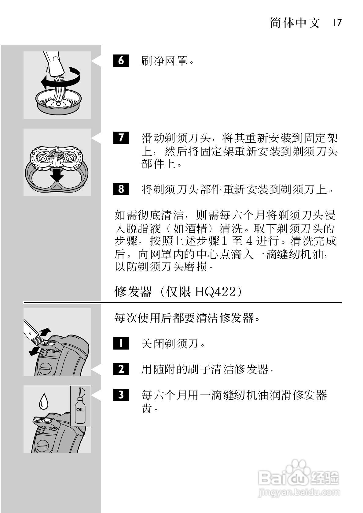 飞利浦hq422电动剃须刀使用说明书