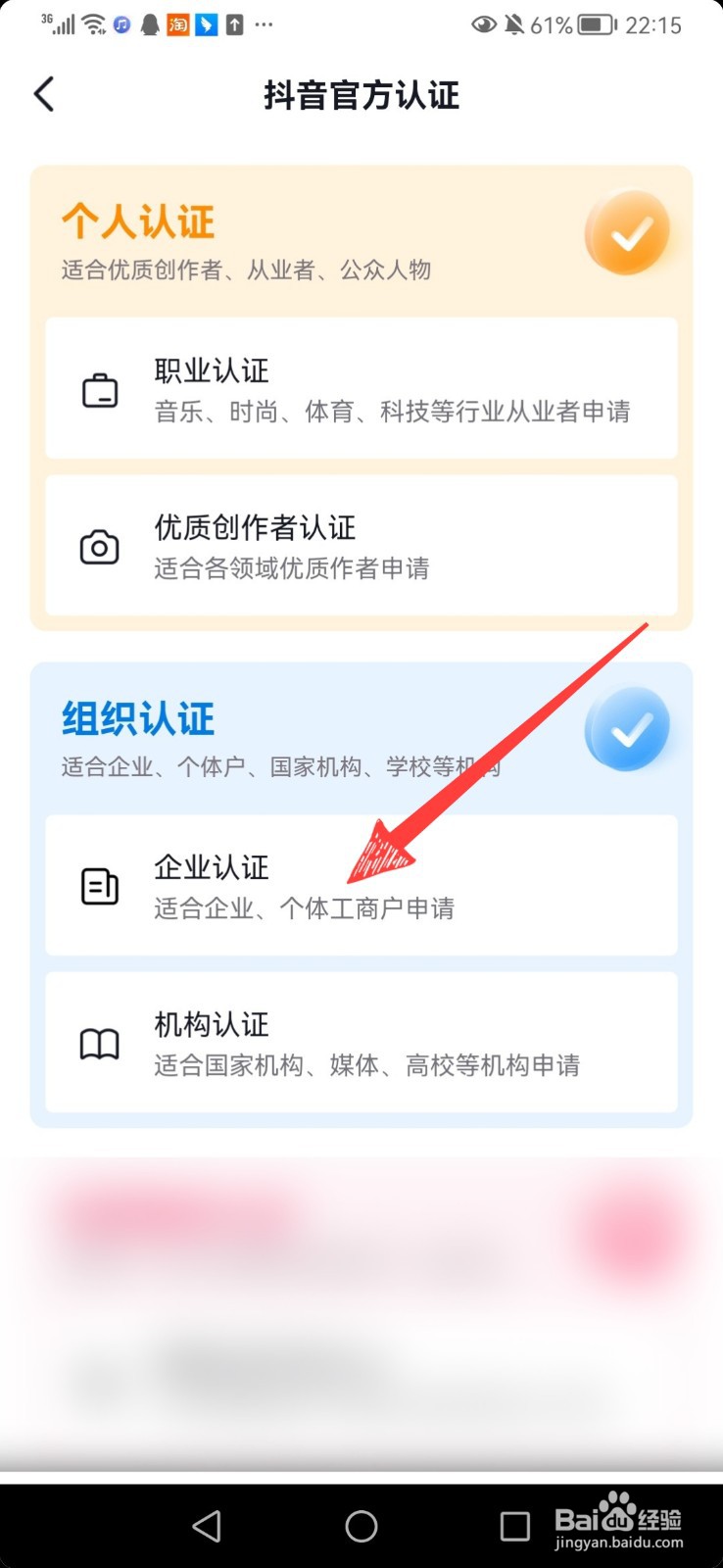 抖音怎么申请企业认证