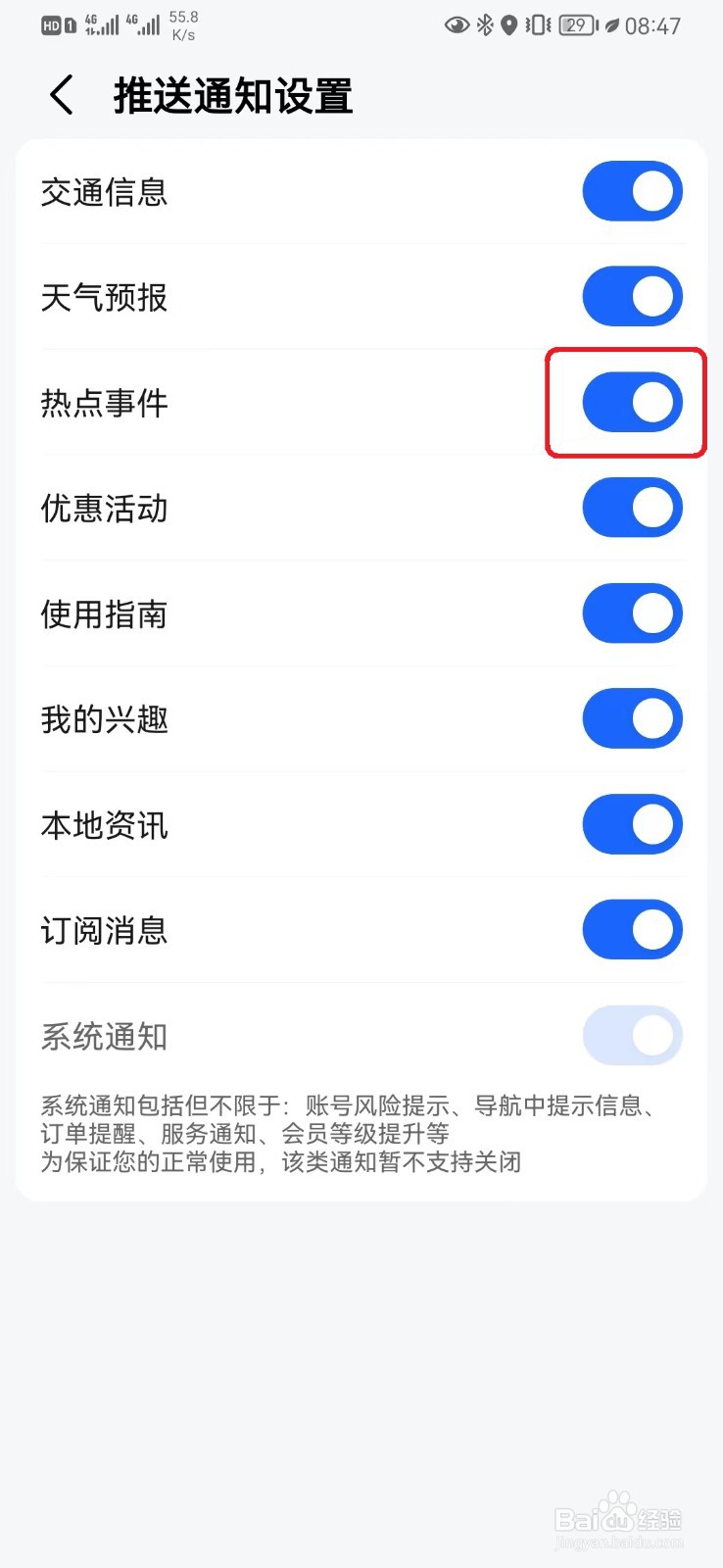 怎么关闭高德地图热点事件推送设置？