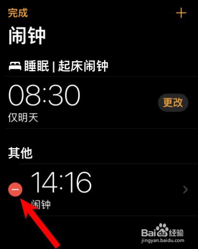 iphone15怎么删除闹钟