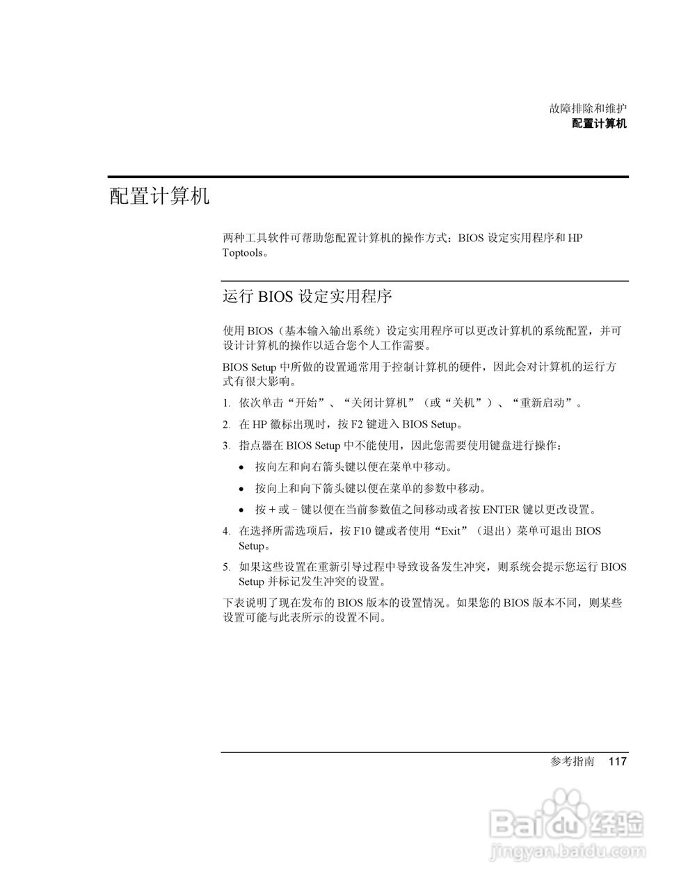 HP笔记本 Pavilion ze5100说明书:[12]