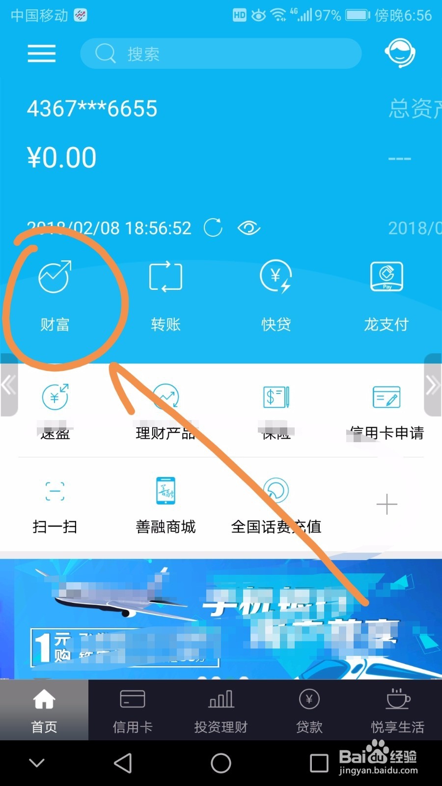 建行手机银行如何补发信用卡账单