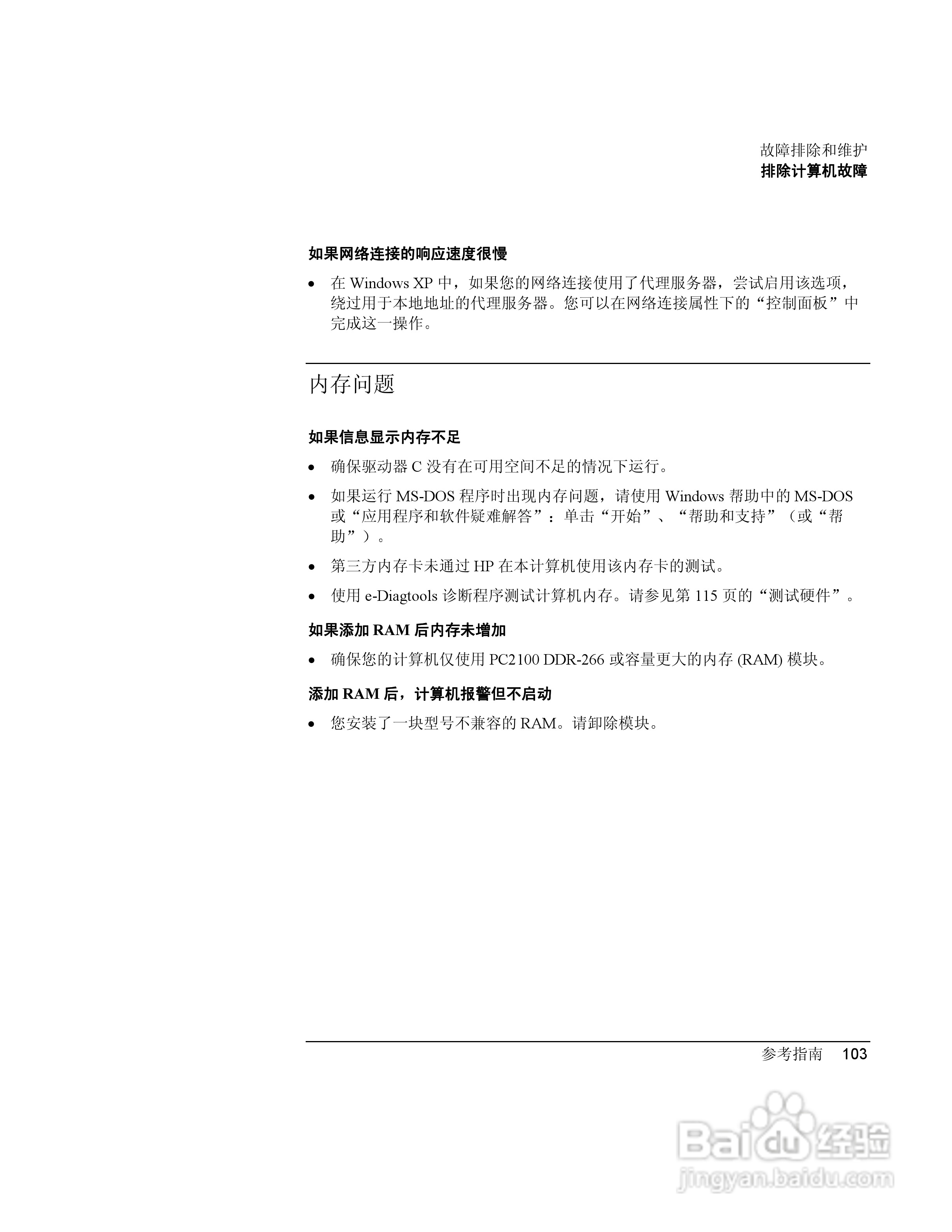 HP笔记本 Pavilion ze5100说明书:[11]