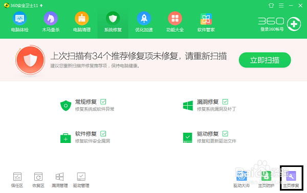 电脑系统修复